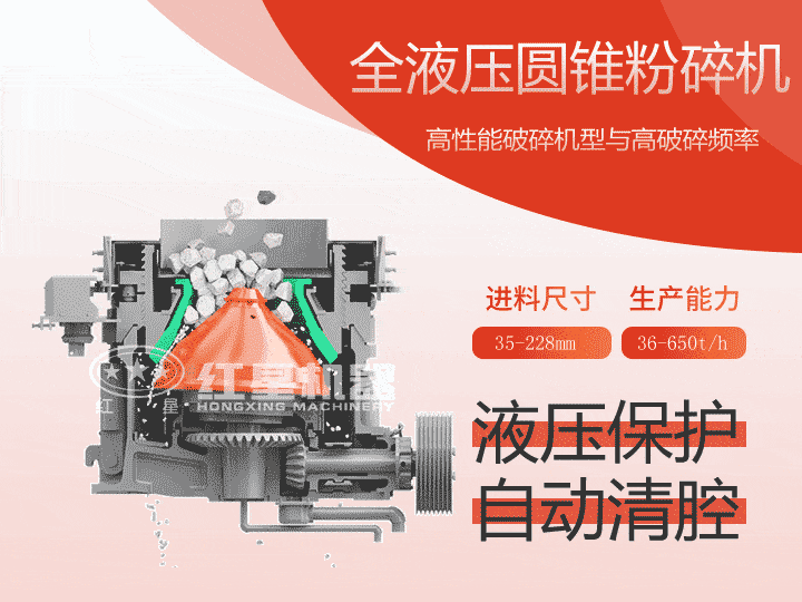 全液壓圓錐粉碎機,產量36-650t/h 全液壓圓錐粉碎機,產量36-650t/h