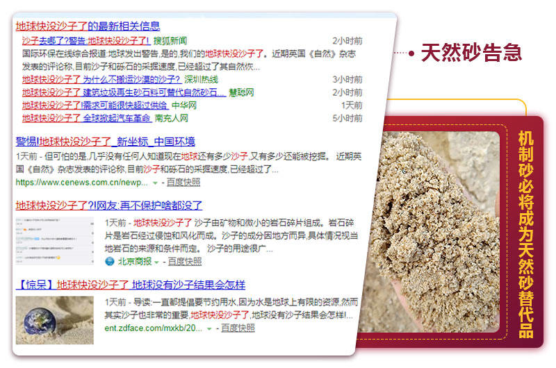 天然砂告急，機制砂春天已來