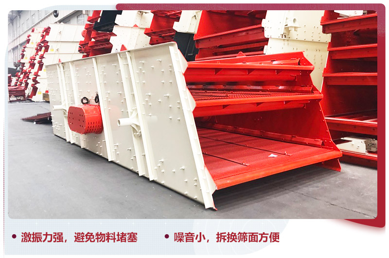 振動篩分機，砂石料成品出料效率設備