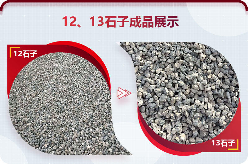 12、13石子成品展示