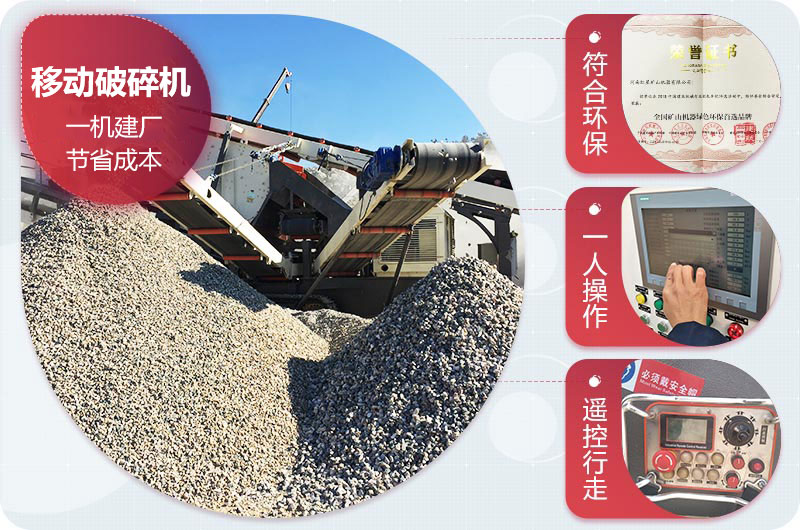 移動(dòng)式破碎機(jī)性能優(yōu)勢(shì) 移動(dòng)式破碎機(jī)性能優(yōu)勢(shì)